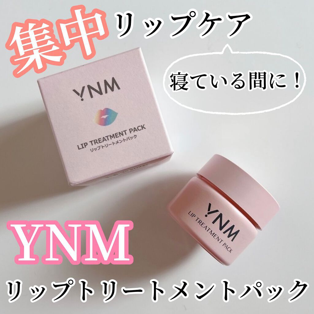 YNM リップトリートメントパック/YNM/リップマスクを使ったクチコミ（1枚目）