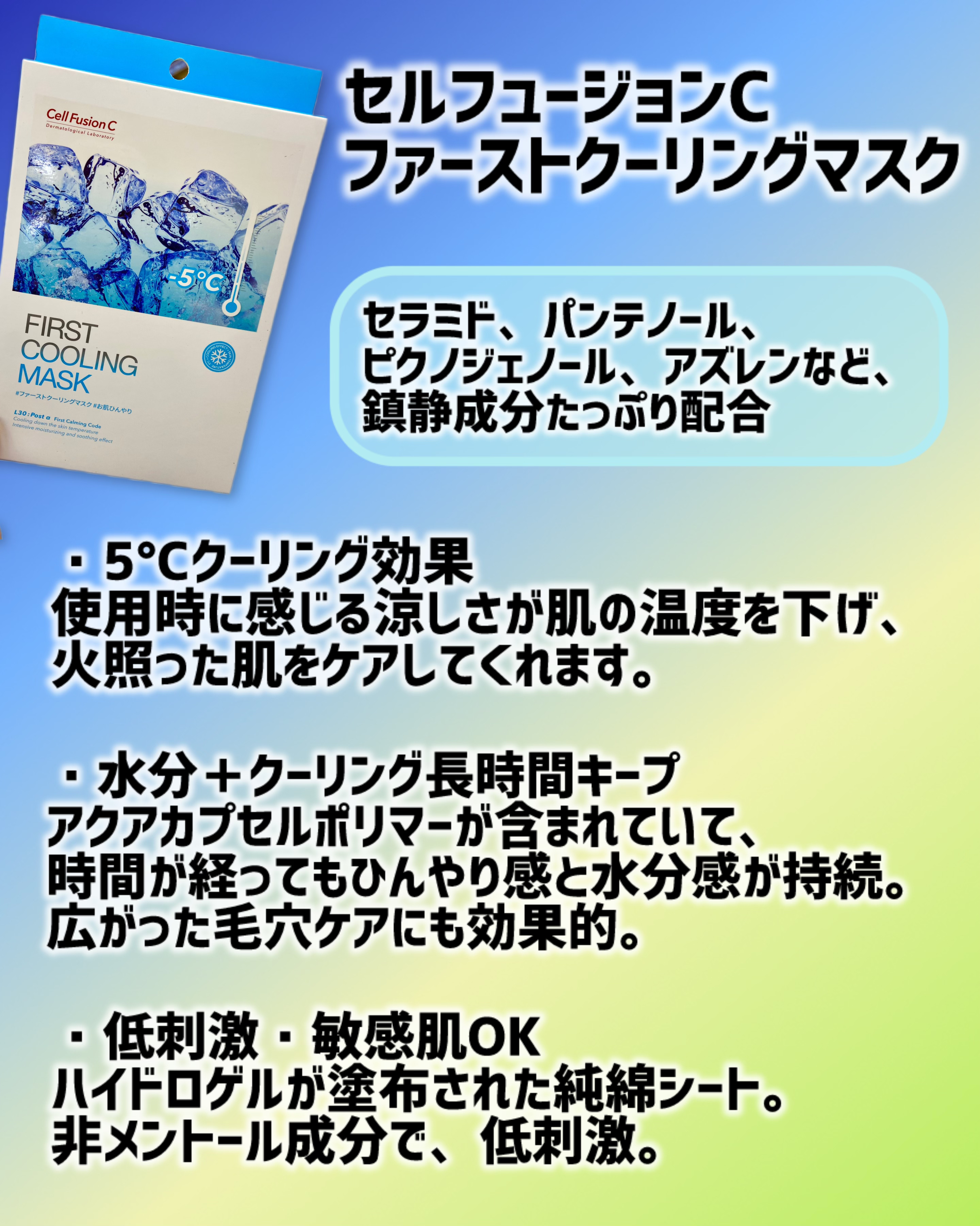 ファーストクーリングマスク 3枚入り/Cell Fusion C(セルフュージョンシー)/シートマスク・パックを使ったクチコミ（2枚目）