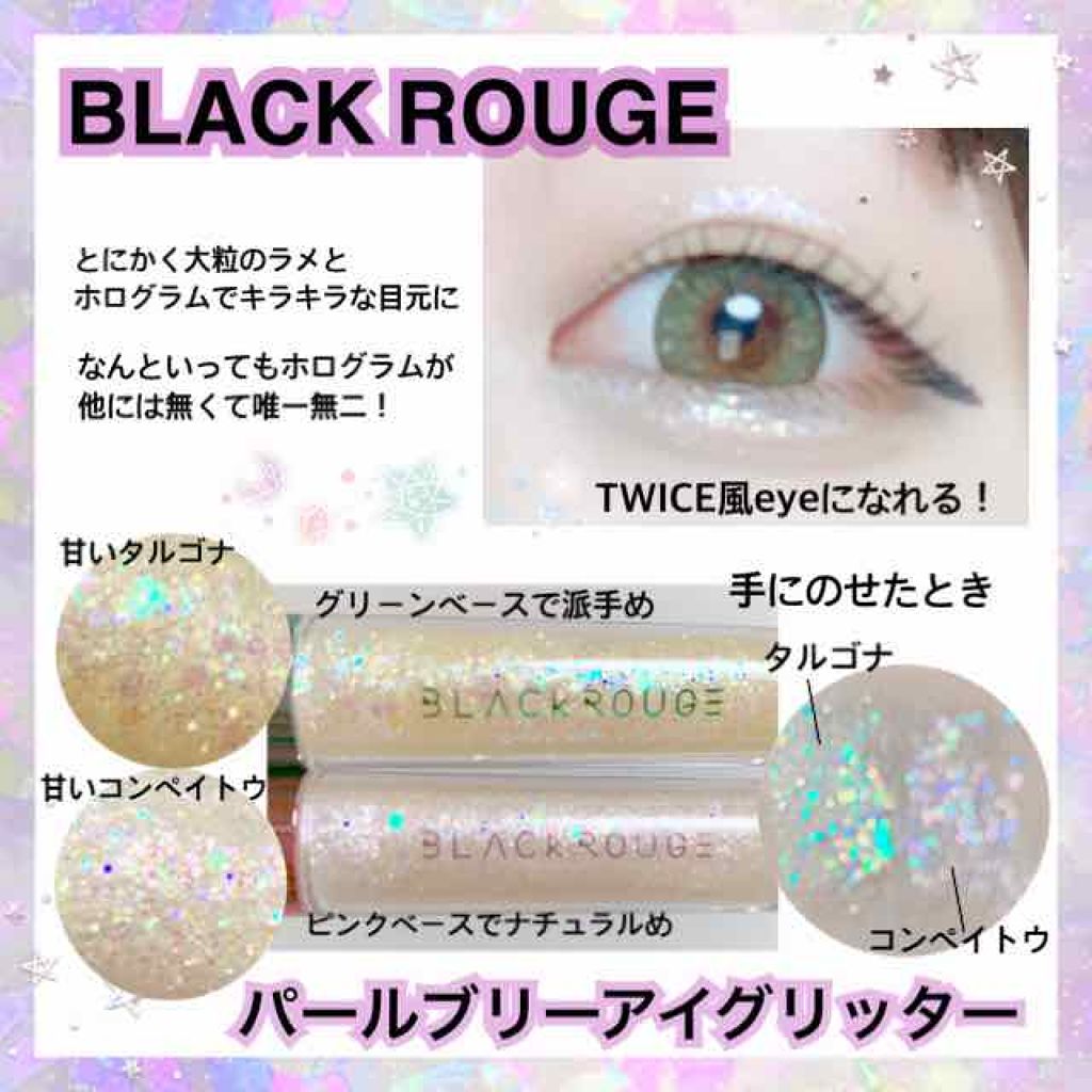 パールブリーアイグリッター/BLACK ROUGE/グリッターを使ったクチコミ（2枚目）