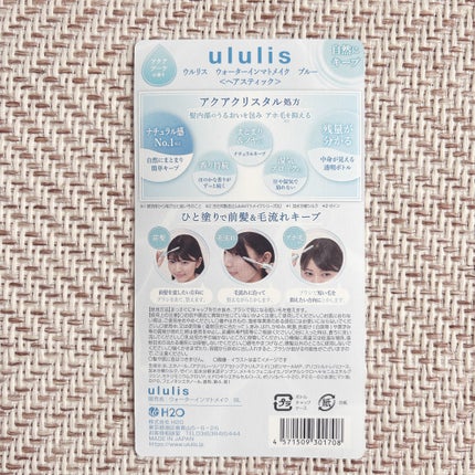 ウォーターインマトメイク ブルー/ululis/プレスタイリング・寝ぐせ直しを使ったクチコミ(2枚目)
