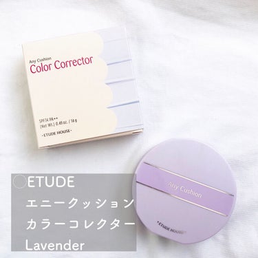 エニークッション カラーコレクター/ETUDE/化粧下地を使ったクチコミ（6枚目）