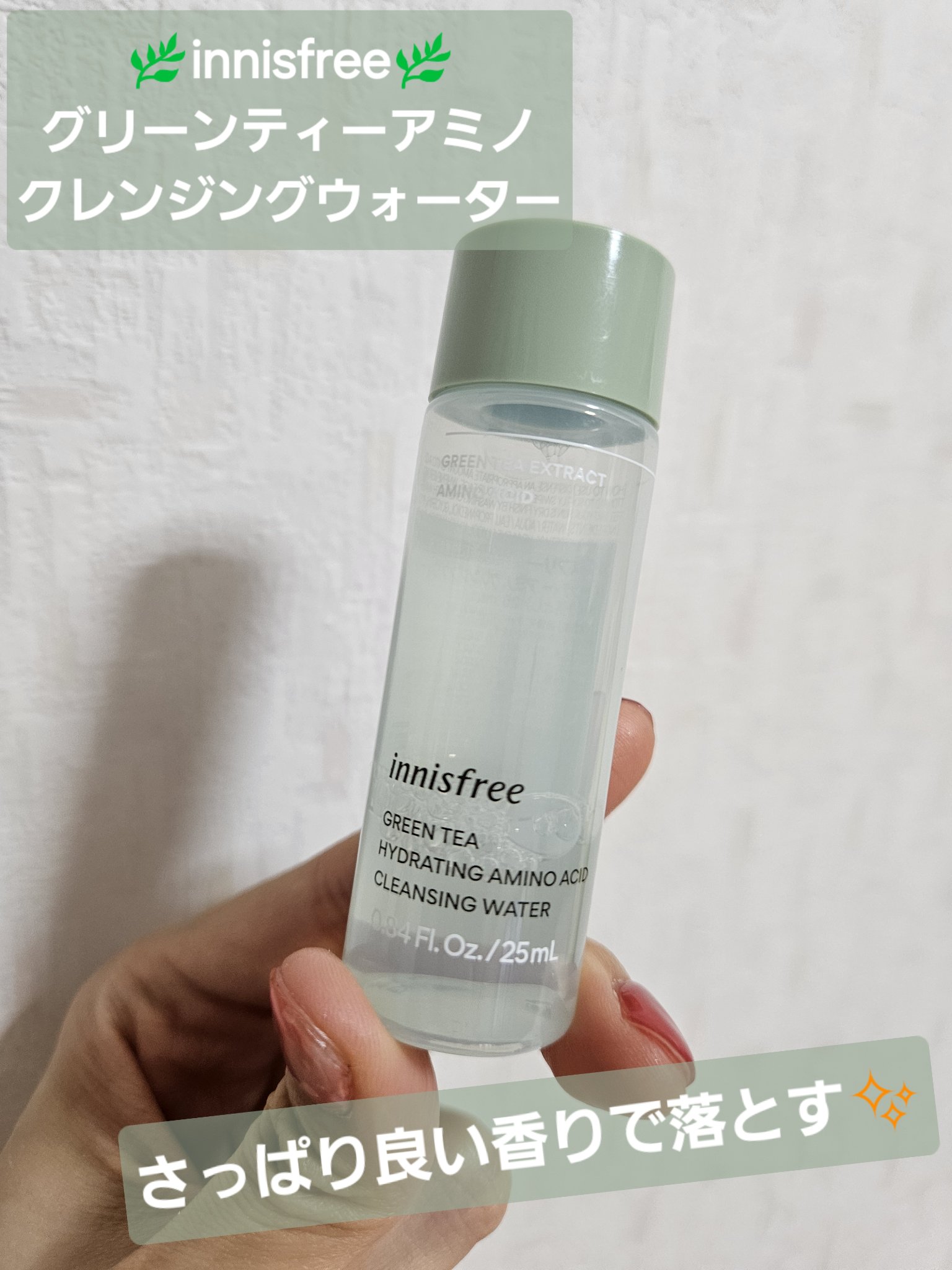 グリーンティー　アミノ　クレンジングウォーター/innisfree/クレンジングウォーターを使ったクチコミ（1枚目）