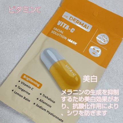 Dr.DERMALフェイシャルソリューションマスク/Dr.DERMAL/シートマスク・パックを使ったクチコミ(1枚目)