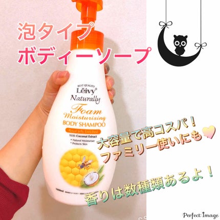 レイヴィーフォームボディシャンプーローヤルゼリー/Leivy/ボディソープを使ったクチコミ(1枚目)