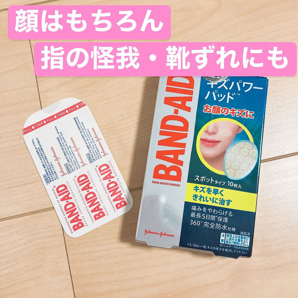 キズパワーパッド スポットタイプ/バンドエイド/その他を使ったクチコミ（1枚目）