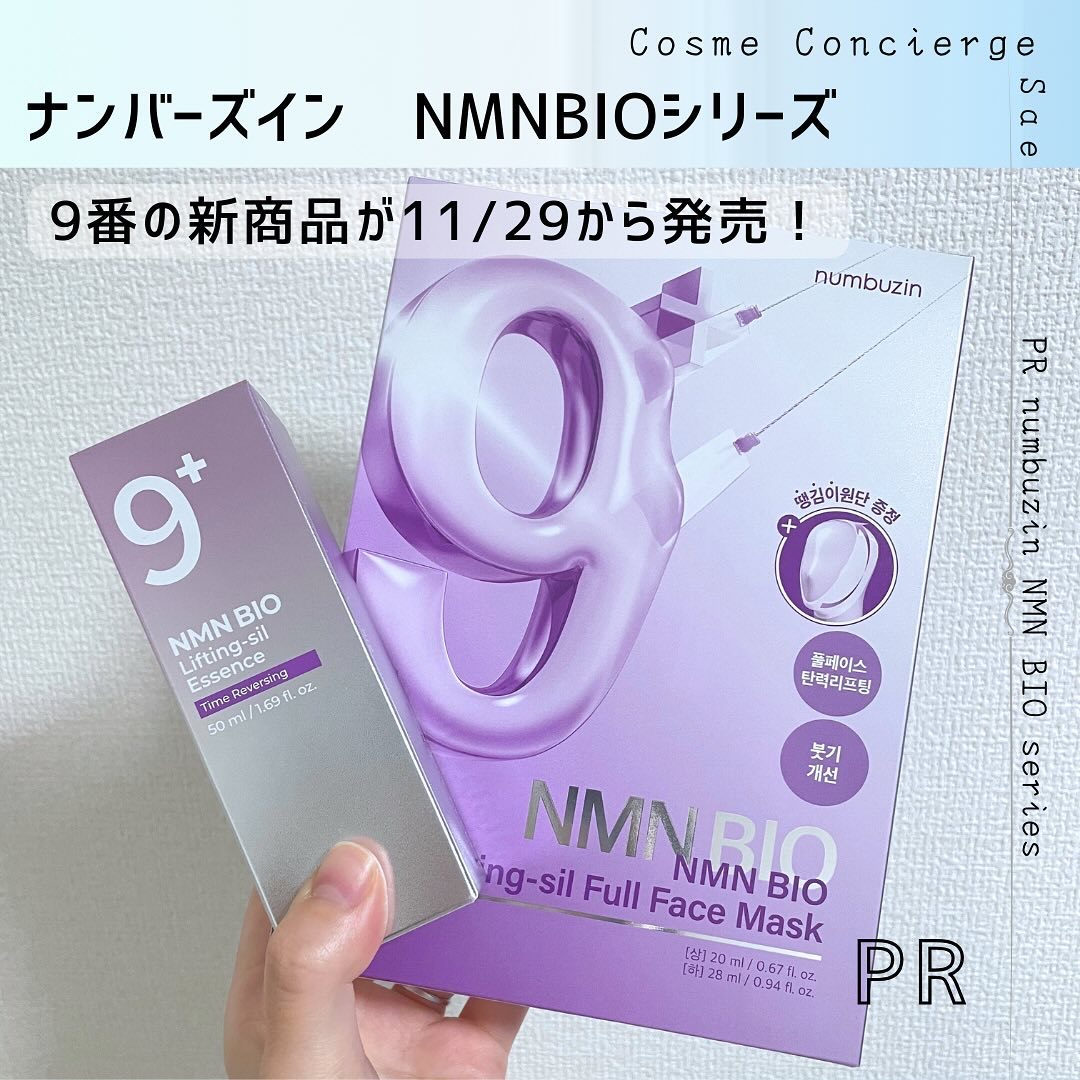 9番 NMNバイオリフト濃縮美容液/numbuzin/美容液を使ったクチコミ（1枚目）