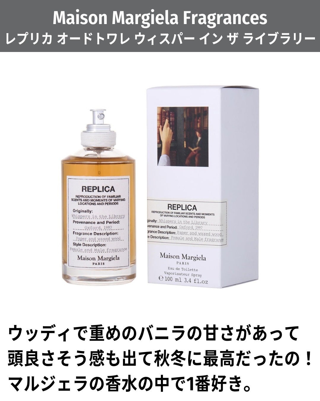 レプリカ オードトワレ ウィスパー イン ザ ライブラリー/Maison Margiela Fragrances/香水(レディース)を使ったクチコミ(3枚目)