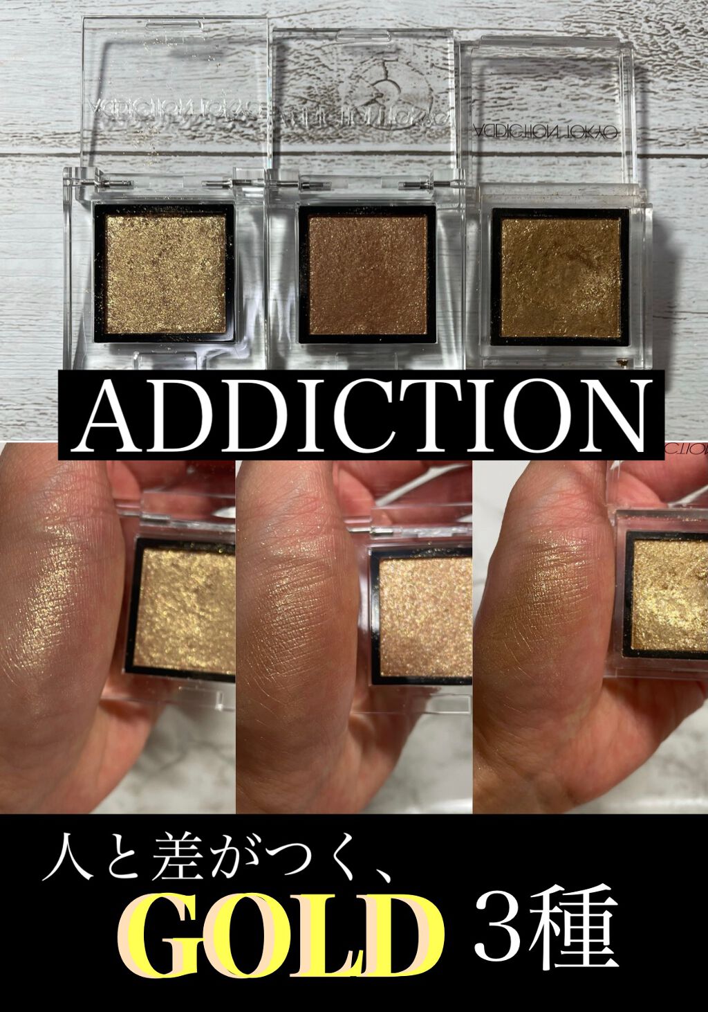 アディクション ザ アイシャドウ スパークル/ADDICTION/単色アイシャドウを使ったクチコミ（1枚目）