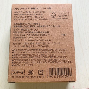 カウブランド赤箱ミニハート缶/カウブランド/ボディ石鹸を使ったクチコミ（2枚目）