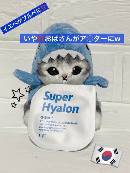 スーパーヒアルロン カプセルマスク/VT/洗い流すパック・マスクを使ったクチコミ(1枚目)