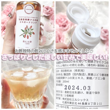 乳酸菌発酵  クコの実 ビネガードリンク /Labatee/その他飲むお酢を使ったクチコミ(4枚目)