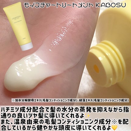 モイスチャーシャンプー/モイスチャートリートメント KABOSU/ONSENSOU/市販シャンプーを使ったクチコミ(5枚目)