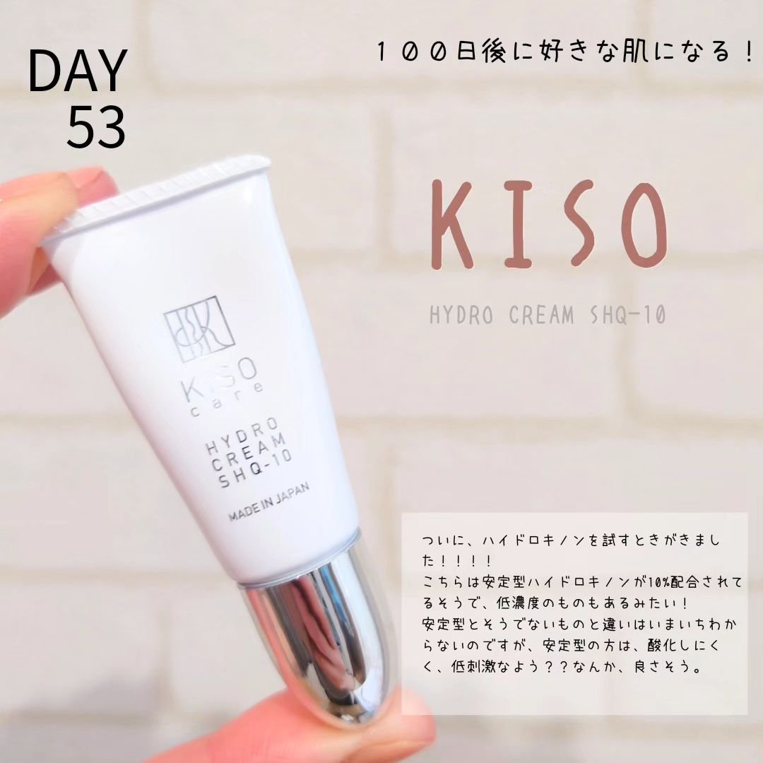 KISO ハイドロクリーム SHQ-10のクチコミ「♡DAY53♡
【１００日後に好きな肌になるチャレンジ】
.
最近投入したNEWアイテム！

.....」（1枚目）