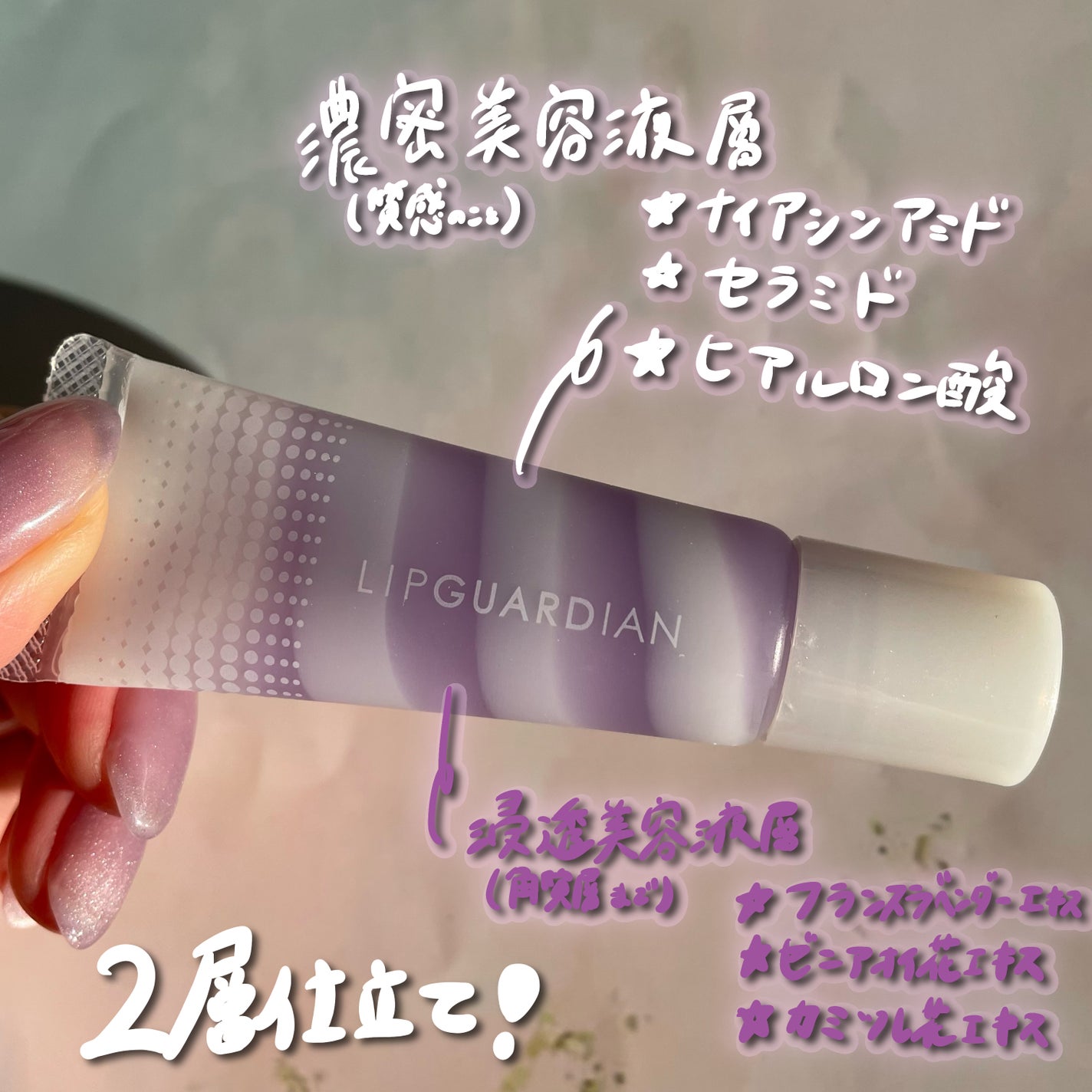 リップガーディアン スリーピング リップセラム/LIPGUARDIAN/リップ美容液を使ったクチコミ(3枚目)