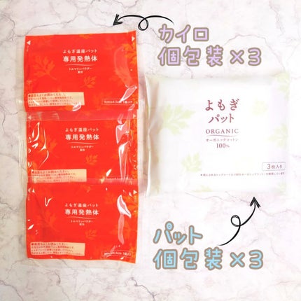 ウィズフェム よもぎ温座パットオーガニック/グラフィコ/その他を使ったクチコミ(3枚目)