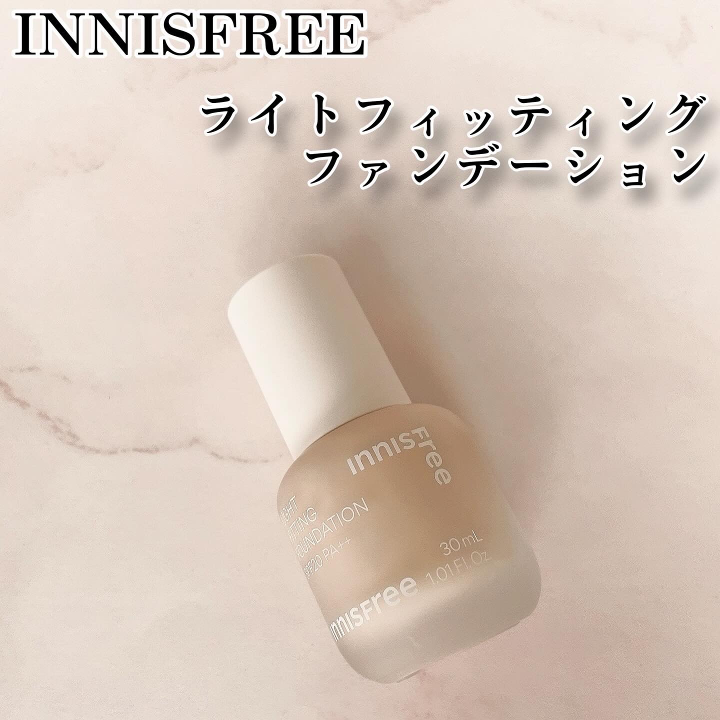 INNISFREE Japan 公式 さまより

・ライトフィッティング　ファンデーション　SPF20/PA++ 23N　ジンジャー

ご提供いただきました☀︎
たらーっとサラサラなテクスチャーで
伸びも良い◎
軽いのにピタッと高密着なファ