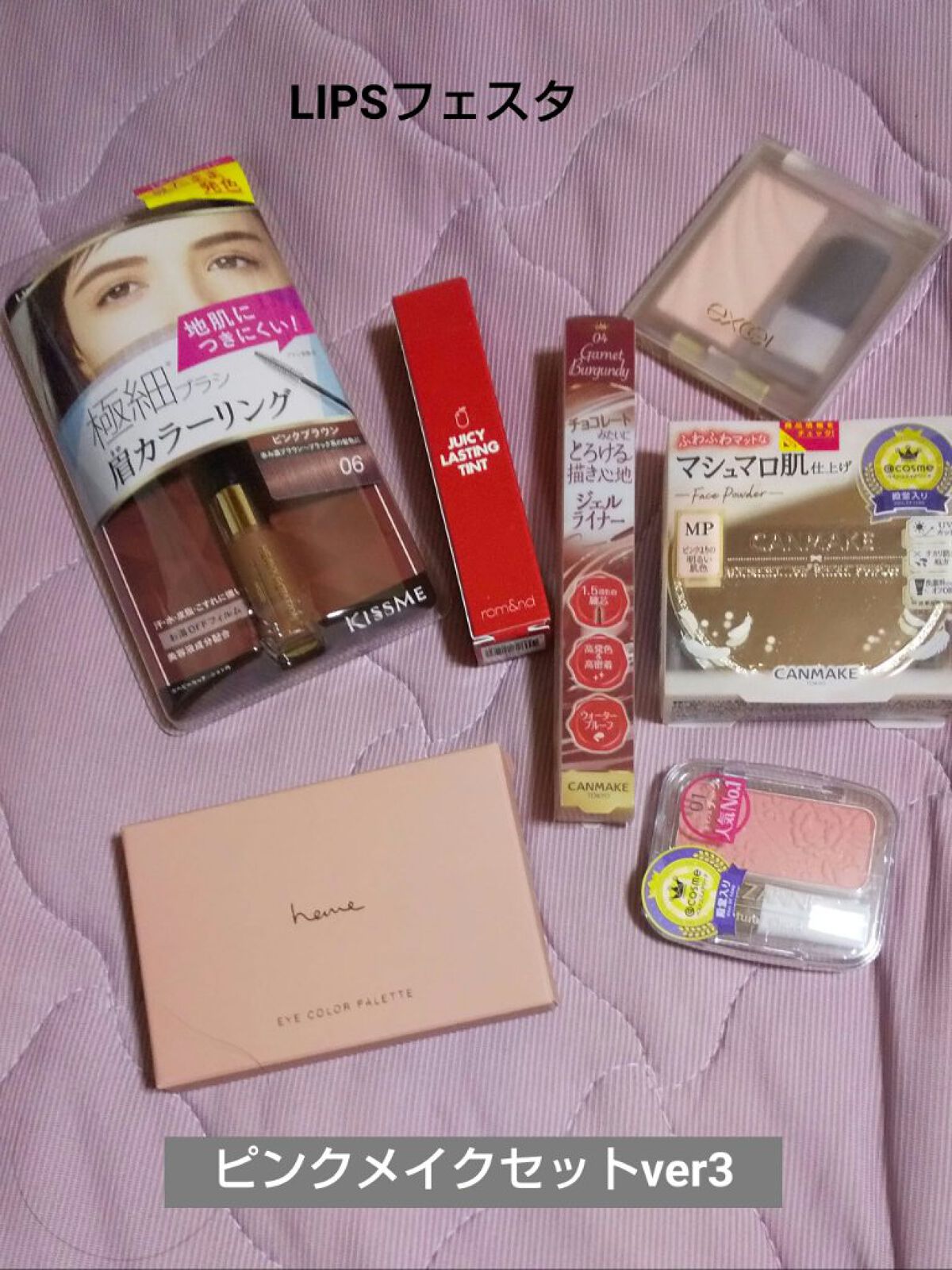 ピンクメイクセット LIPSフェスタ Autumn 2022/LIPS/メイクアップキットを使ったクチコミ(1枚目)