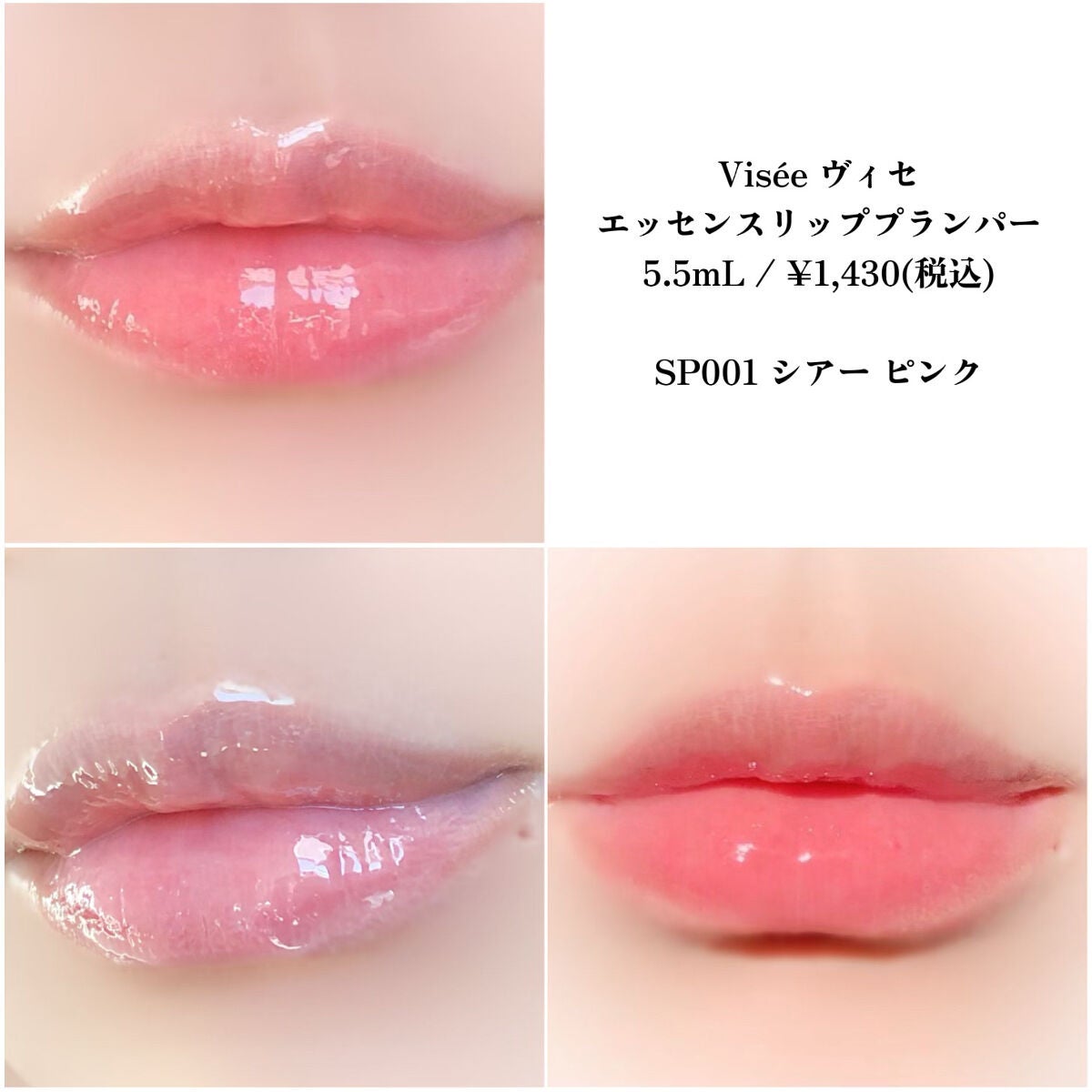 ヴィセ エッセンス リッププランパー SP 001 ＜リップグロス＞5.5mL