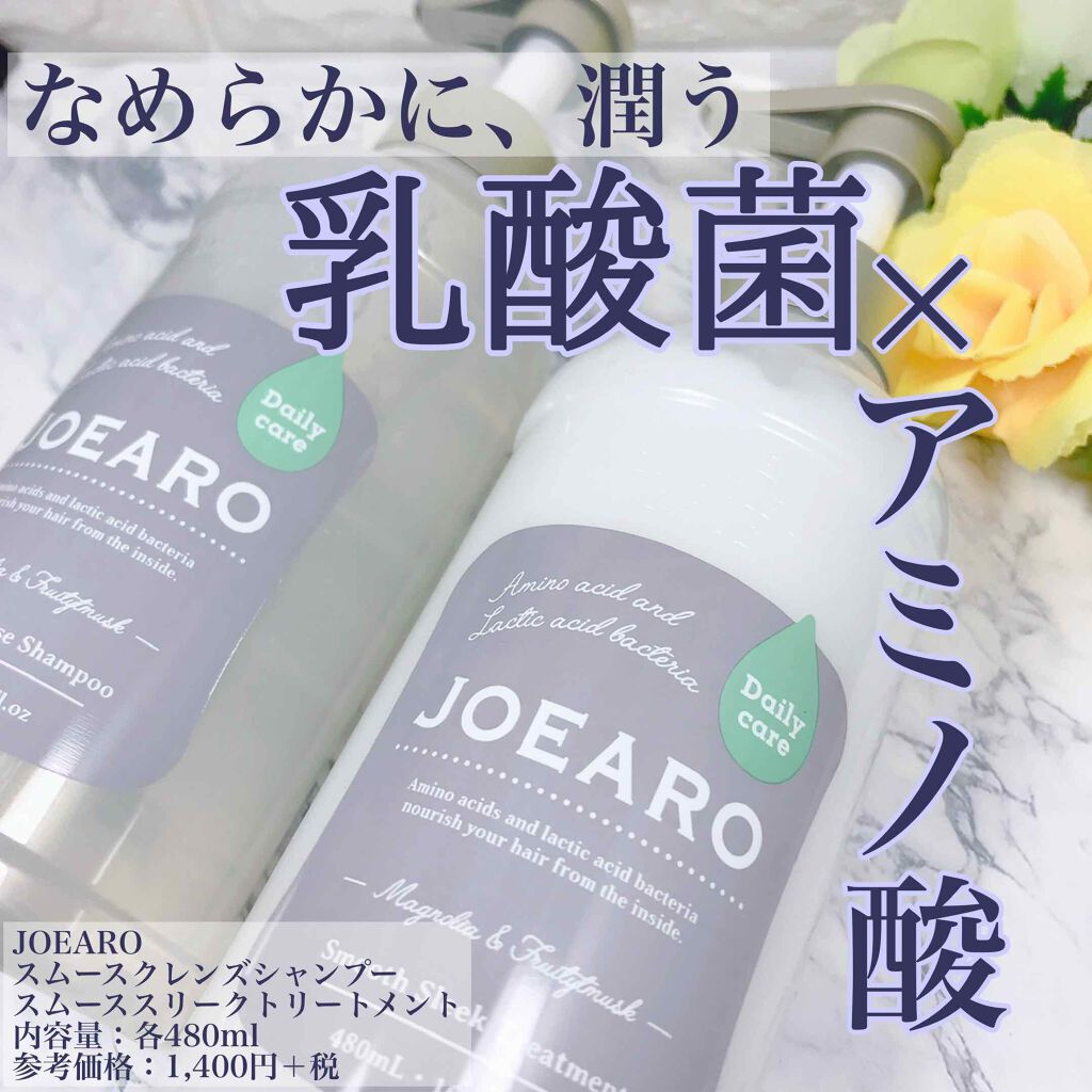 スムースクレンズシャンプー／スムーススリークトリートメント/JOEARO/市販シャンプーを使ったクチコミ（1枚目）