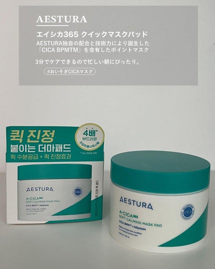 エイシカ365クイックマスクパッド/AESTURA/トナーパッドを使ったクチコミ(3枚目)