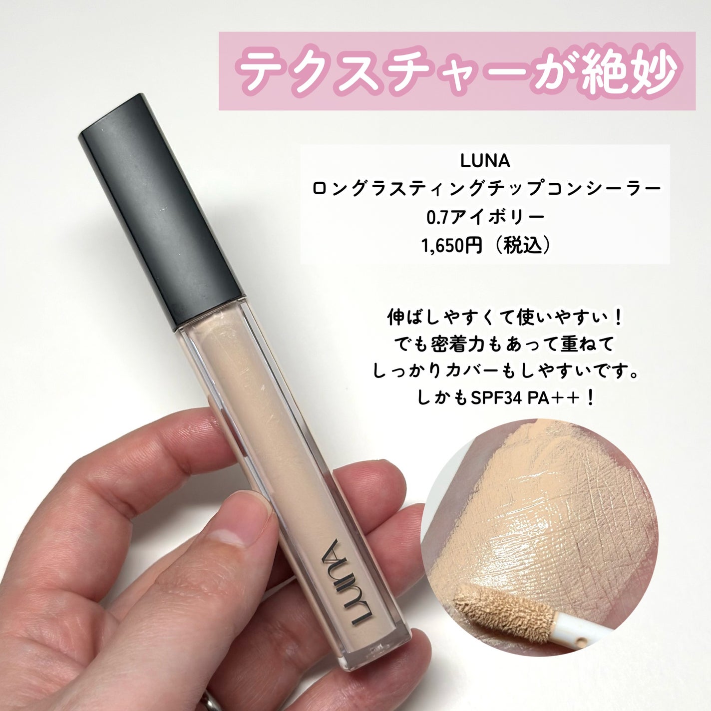 ロングラスティングチップコンシーラー/LUNA/リキッドコンシーラーを使ったクチコミ(6枚目)