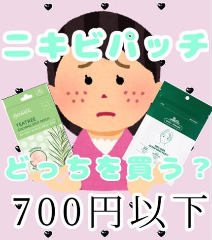 ティーツリーカーミングスポットパッチ/MEDIHEAL/その他スキンケアを使ったクチコミ(1枚目)