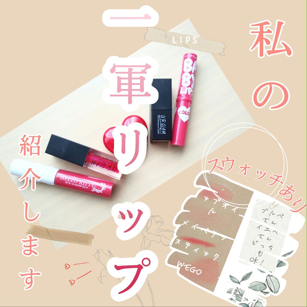 リップクリーム カラー BABY LIPS/MAYBELLINE NEW YORK/リップケアを使ったクチコミ（1枚目）