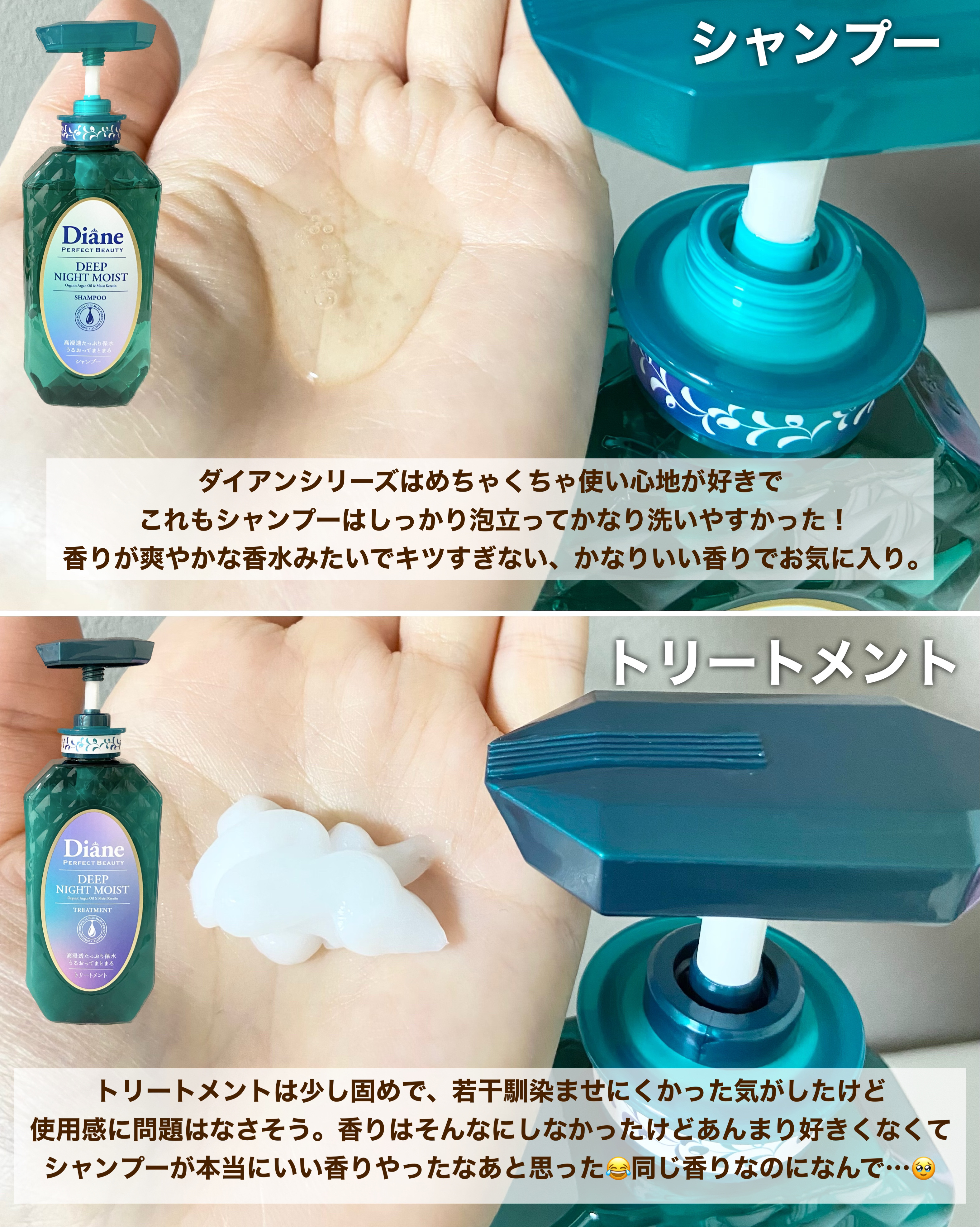 パーフェクトビューティー ディープナイトモイスト シャンプー＆トリートメント/ダイアン/市販シャンプーを使ったクチコミ（3枚目）