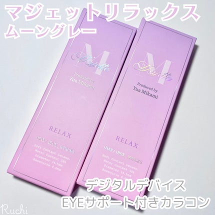 マジェット リラックス/Majette/ワンデー(1DAY)カラコンを使ったクチコミ(2枚目)