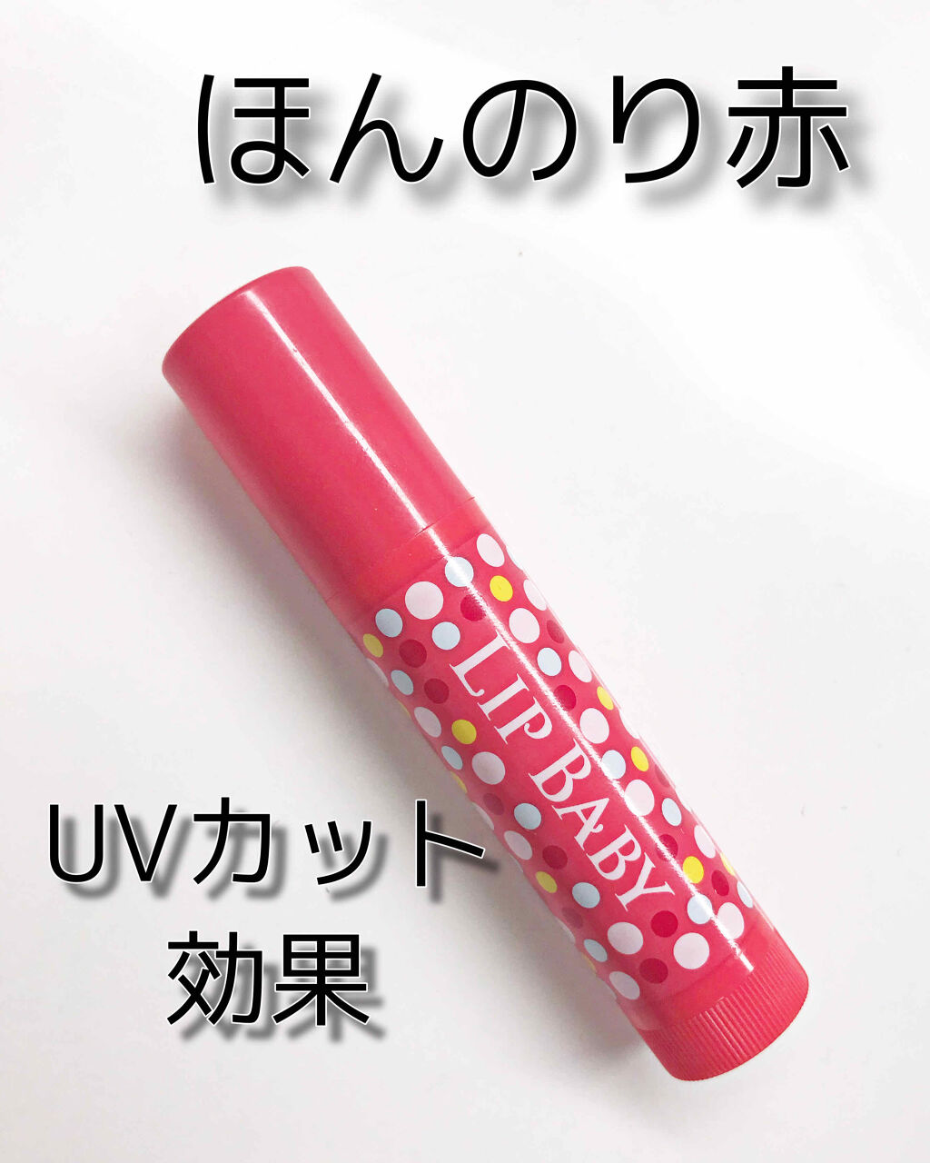 リップベビーフルーツ/メンソレータム/リップクリームを使ったクチコミ（1枚目）