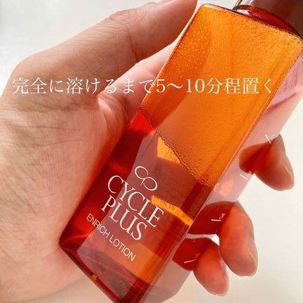 エンリッチ ローション/サイクルプラス/化粧水を使ったクチコミ(4枚目)