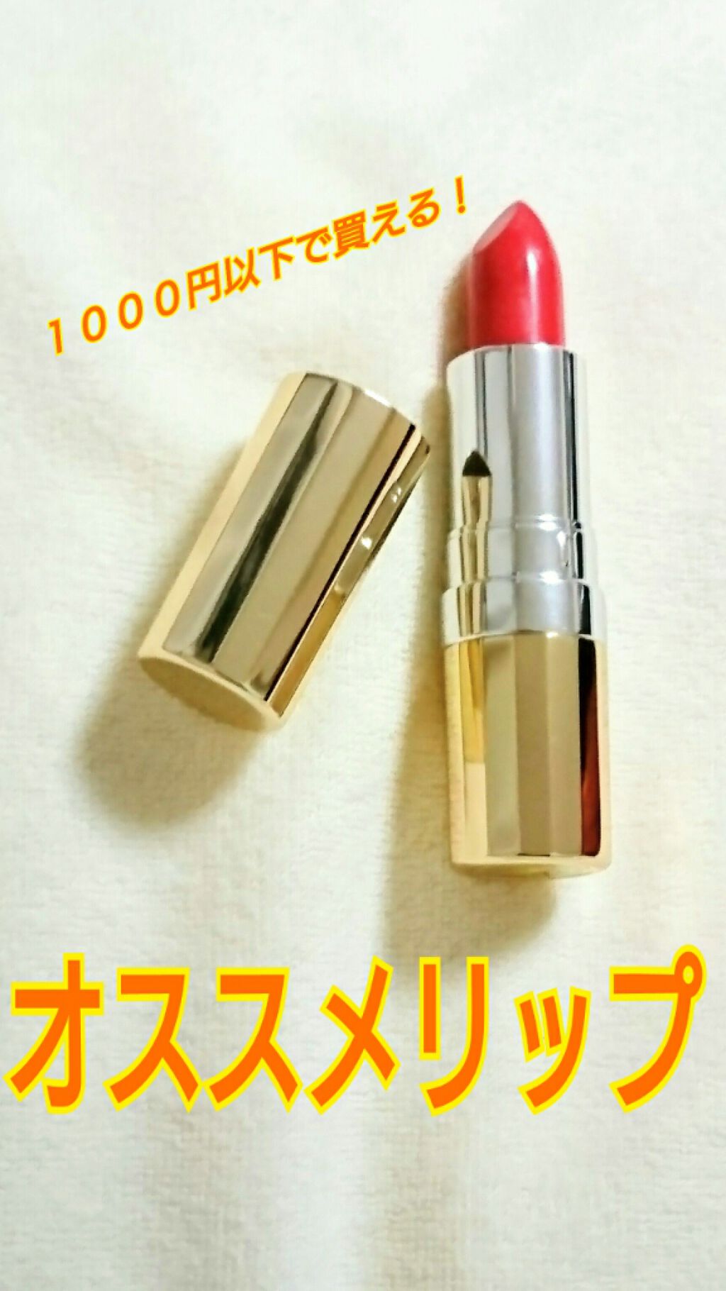 プルーフブライトルージュ/キスミー フェルム/口紅を使ったクチコミ（1枚目）