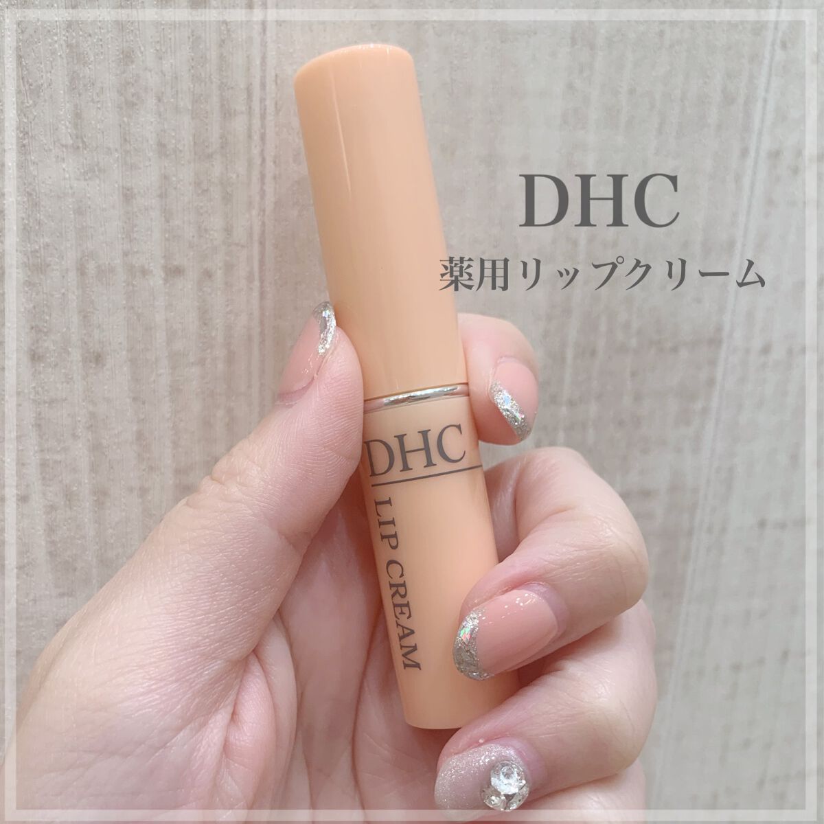 DHC 薬用リップクリーム/DHC/リップクリームを使ったクチコミ（1枚目）