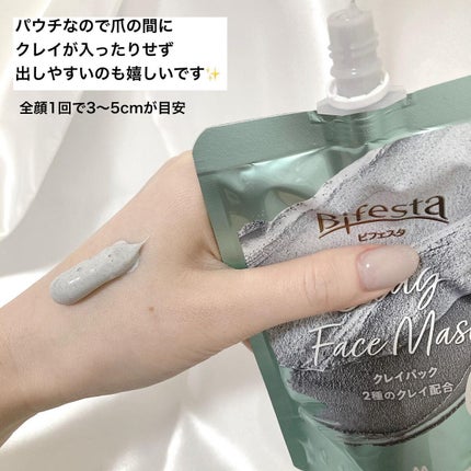 クレイパック/ビフェスタ/洗い流すパック・マスクを使ったクチコミ(3枚目)
