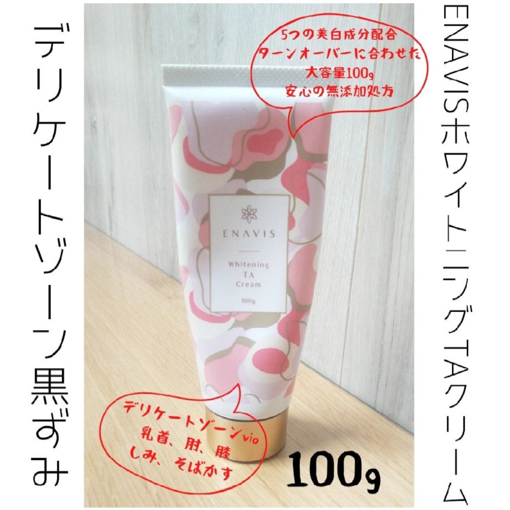 ホワイトニング TAクリーム/ENAVIS/デリケートゾーンケアを使ったクチコミ(1枚目)