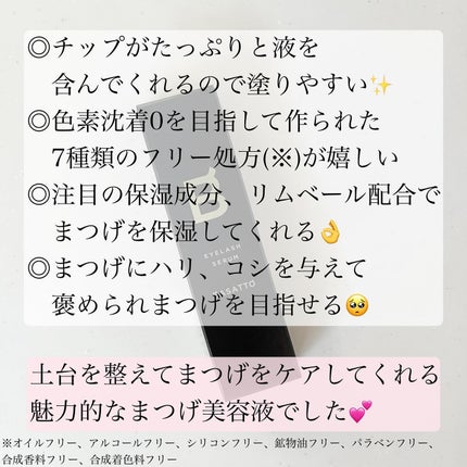 アイラッシュセラム/BASATTO/まつげ美容液を使ったクチコミ(5枚目)