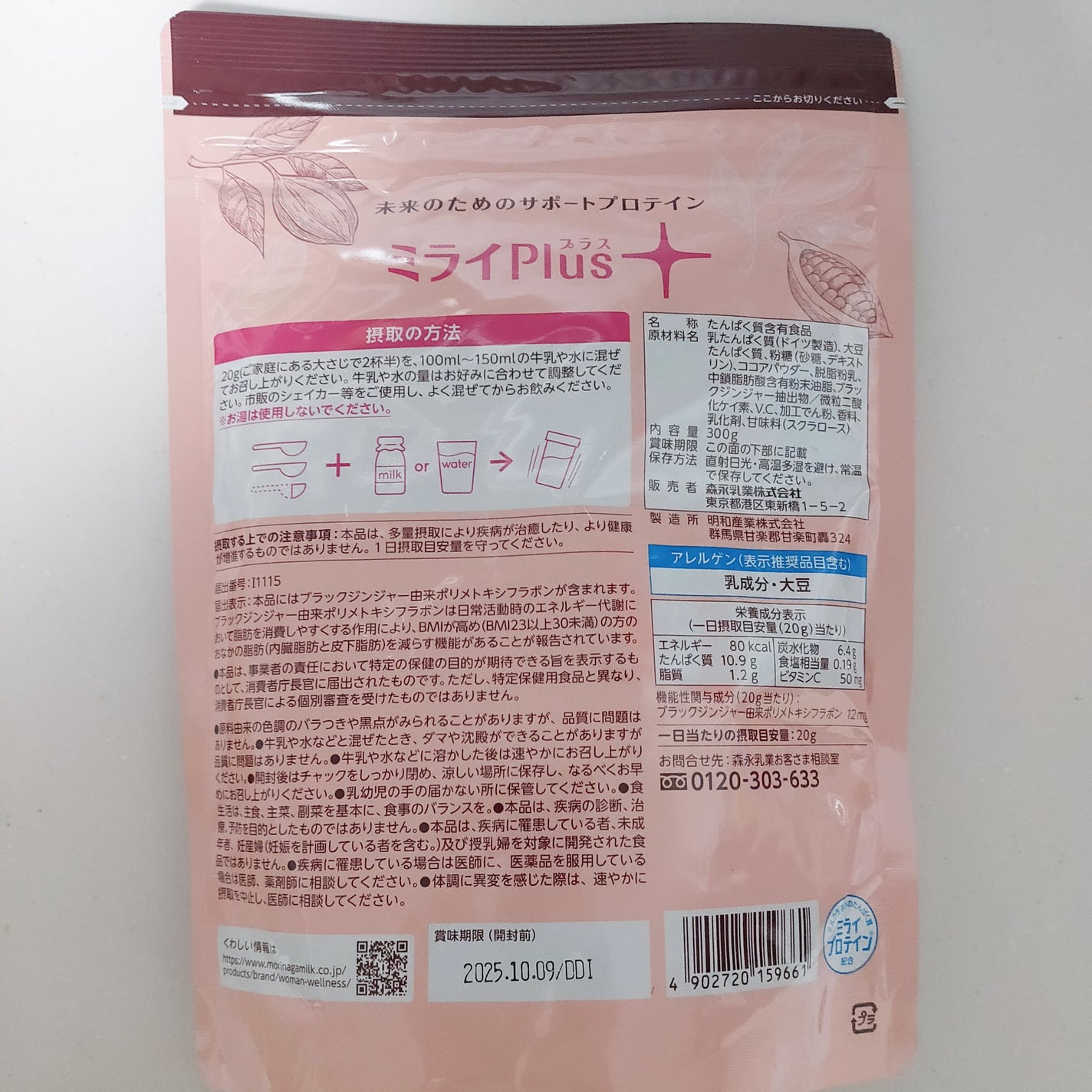ミライPlusプロテイン ミルクココア味 ホエイ&ソイプロテインパウダー/森永乳業/その他プロテインを使ったクチコミ(5枚目)