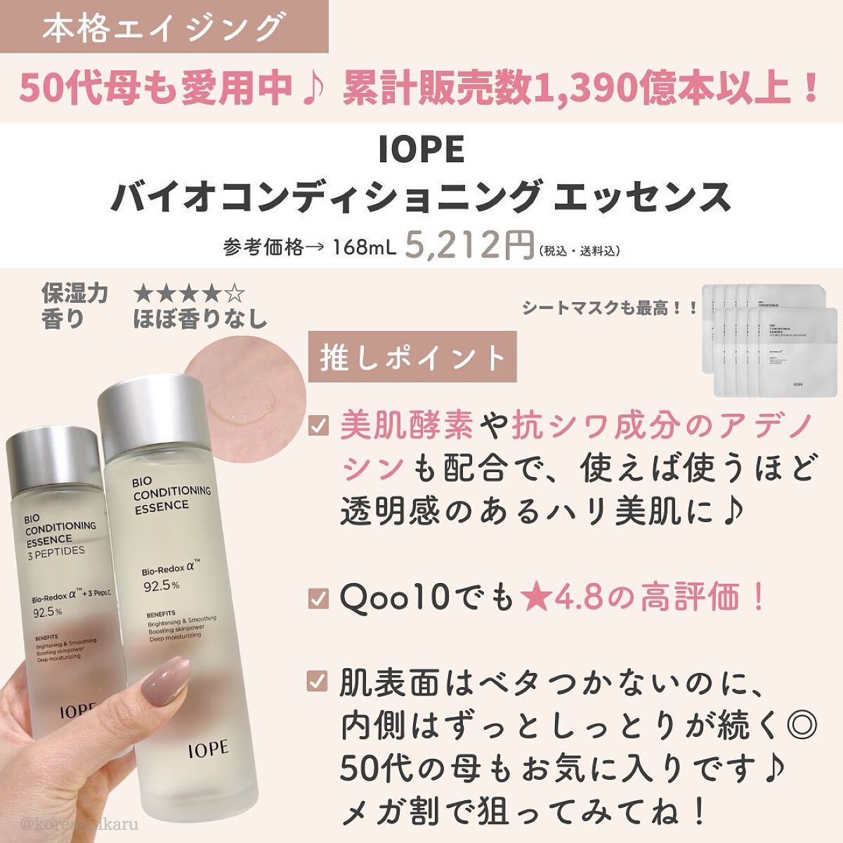 バイオ コンディショニング エッセンス/IOPE/ブースター・導入液を使ったクチコミ(8枚目)