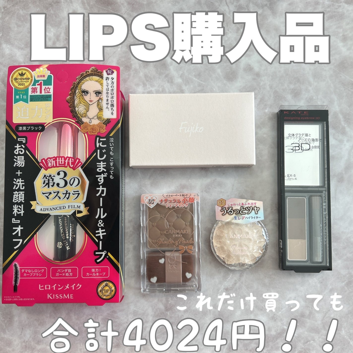 ロング&カールマスカラ アドバンストフィルム/ヒロインメイク/マスカラを使ったクチコミ(1枚目)