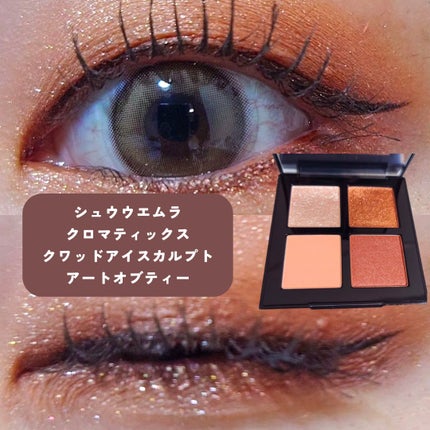 クロマティックス クワッド/shu uemura/アイシャドウパレットを使ったクチコミ(1枚目)