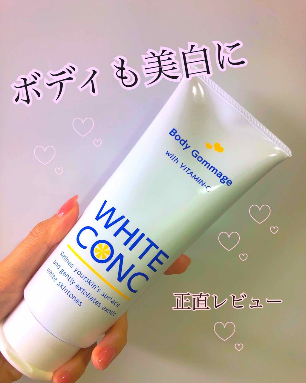 薬用ホワイトコンク ボディゴマージュCII/ホワイトコンク/ボディスクラブを使ったクチコミ(1枚目)