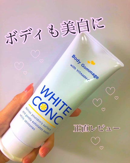 薬用ホワイトコンク ボディゴマージュCII/ホワイトコンク/ボディスクラブを使ったクチコミ(1枚目)