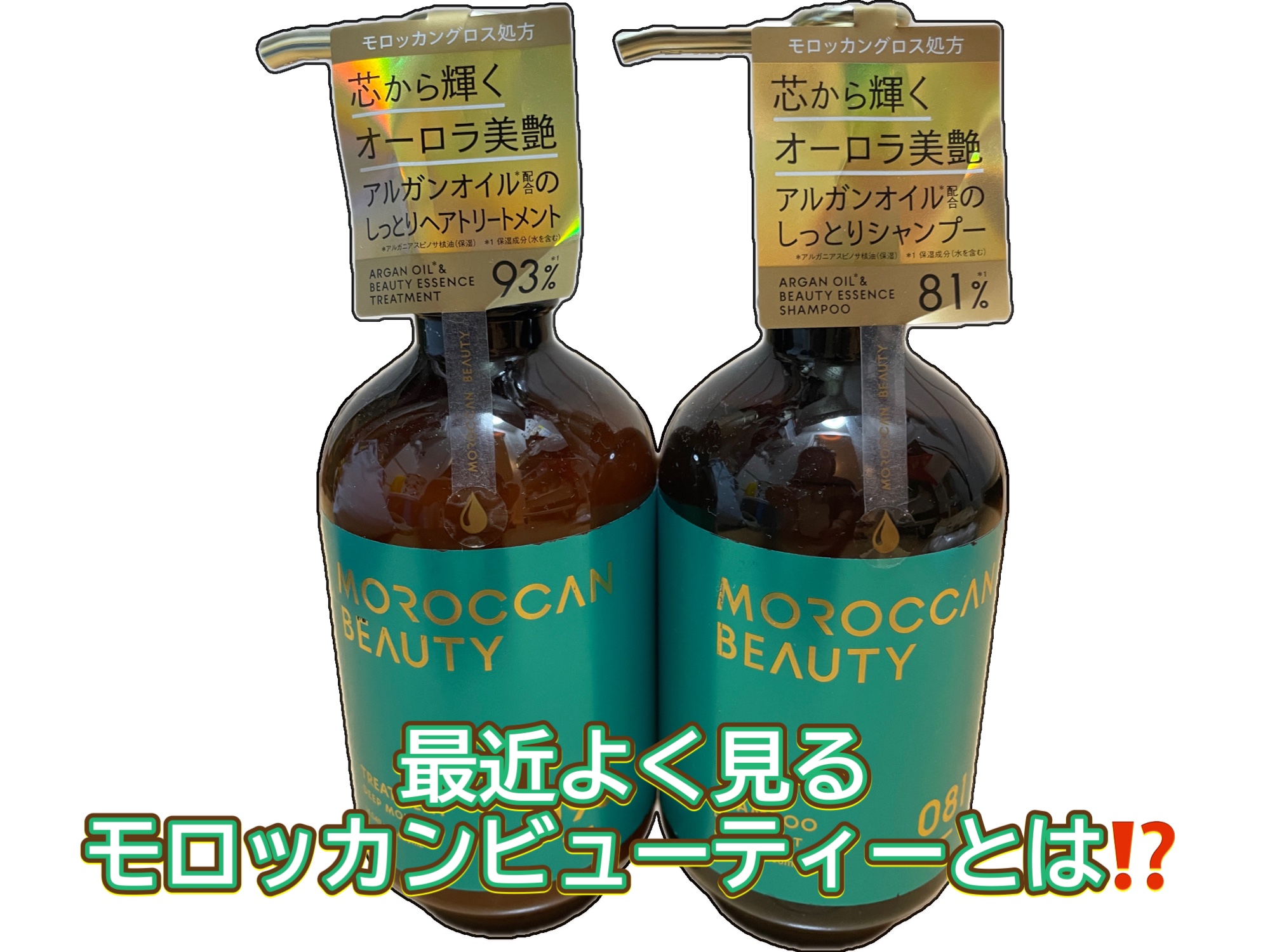 ディープモイスト シャンプー/ ヘアトリートメント/モロッカンビューティ/市販シャンプーを使ったクチコミ（1枚目）