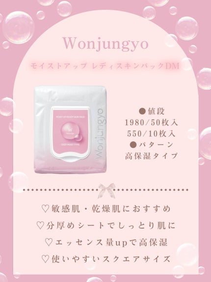 ウォンジョンヨ モイストアップレディスキンパック N/Wonjungyo/シートマスク・パックを使ったクチコミ(2枚目)