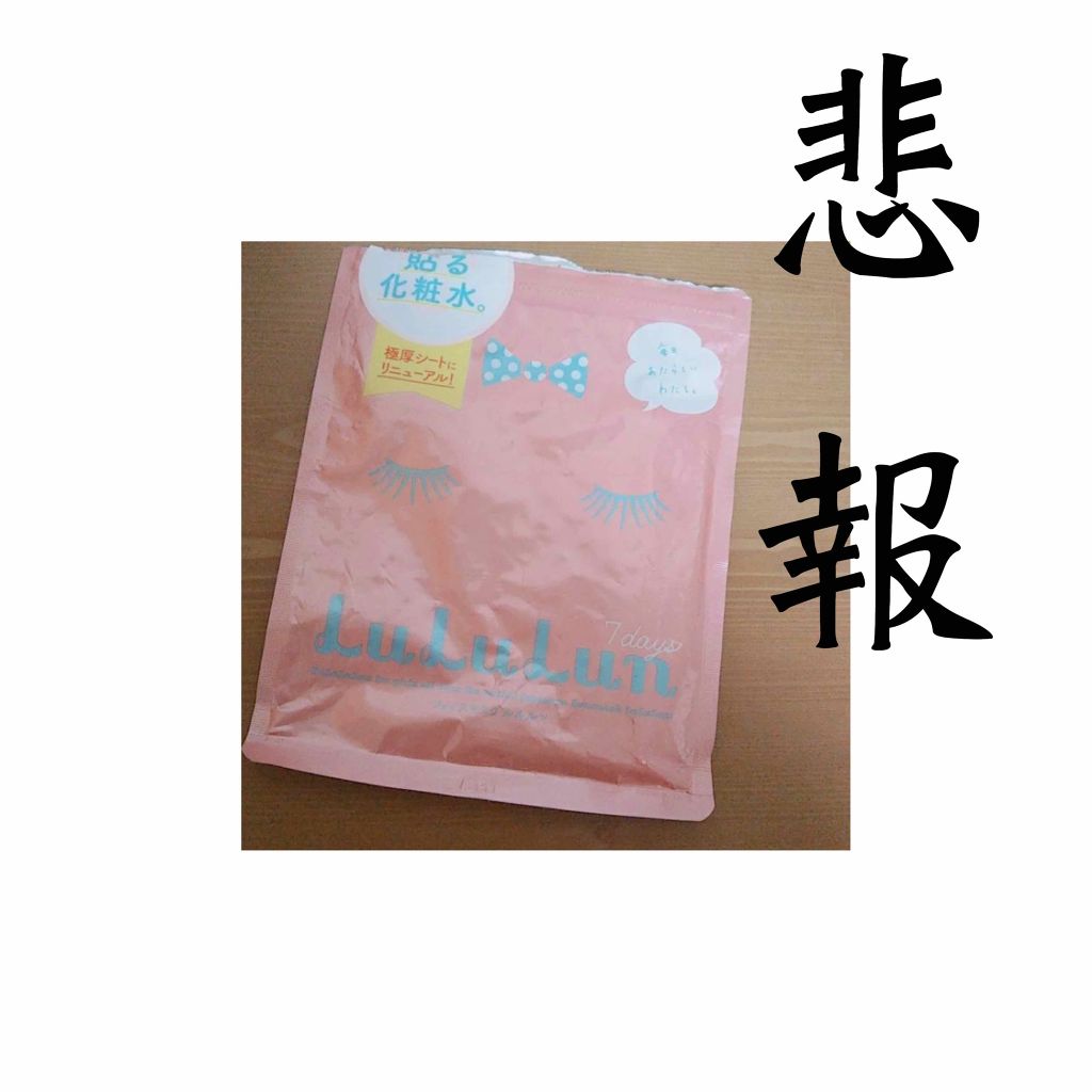 ルルルンピュア エブリーズ/ルルルン/シートマスク・パックを使ったクチコミ(1枚目)