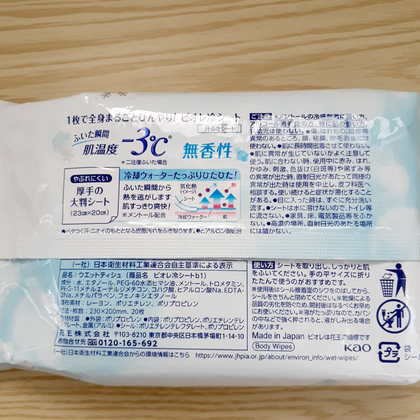 冷シート 無香性/ビオレ/ボディシートを使ったクチコミ(3枚目)