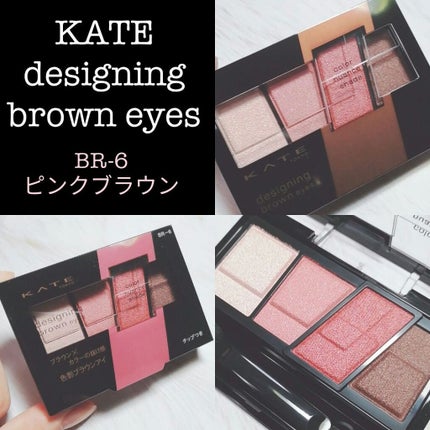 デザイニングブラウンアイズ/KATE/アイシャドウパレットを使ったクチコミ(1枚目)