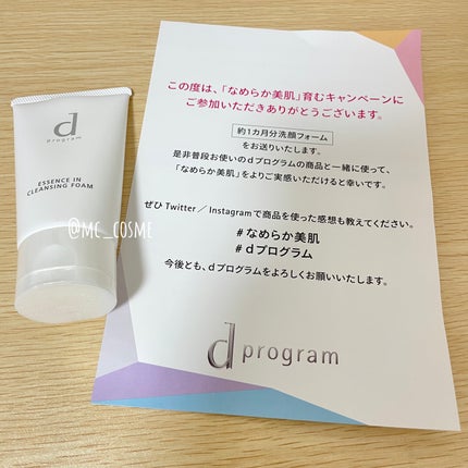 エッセンスイン クレンジングフォーム/d プログラム/洗顔フォームを使ったクチコミ(1枚目)