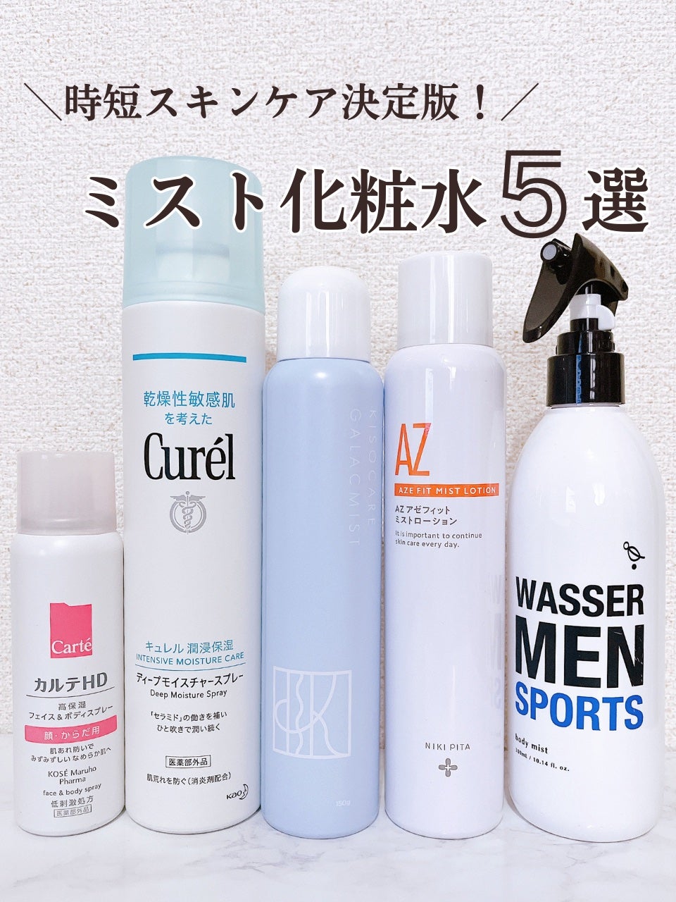 ディープモイスチャースプレー/キュレル/ミスト状化粧水を使ったクチコミ(1枚目)