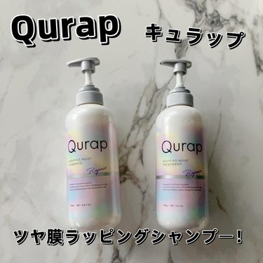 Qurapさまからいただきました🎁

☑︎Qurap 
ラッピングモイストシャンプー・トリートメント


これすごいお気に入り♡！

ふわふわ柔らかい泡のシャンプーとなめらかに伸びるトリートメント🙌

